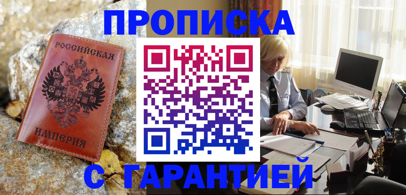 прописка штамп в Бугульме