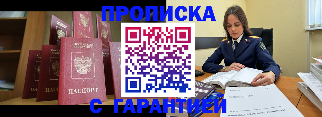 прописка законно в Бугульме